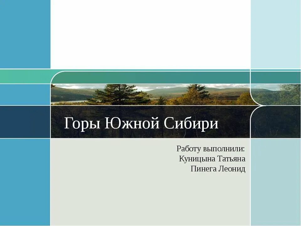 природные зоны южной сибири. природные зоны южной сибири. северо-восточная сибирь схема климата. характеристика природной зоны сибири. природные зоны западно сибирской равнины на карте.