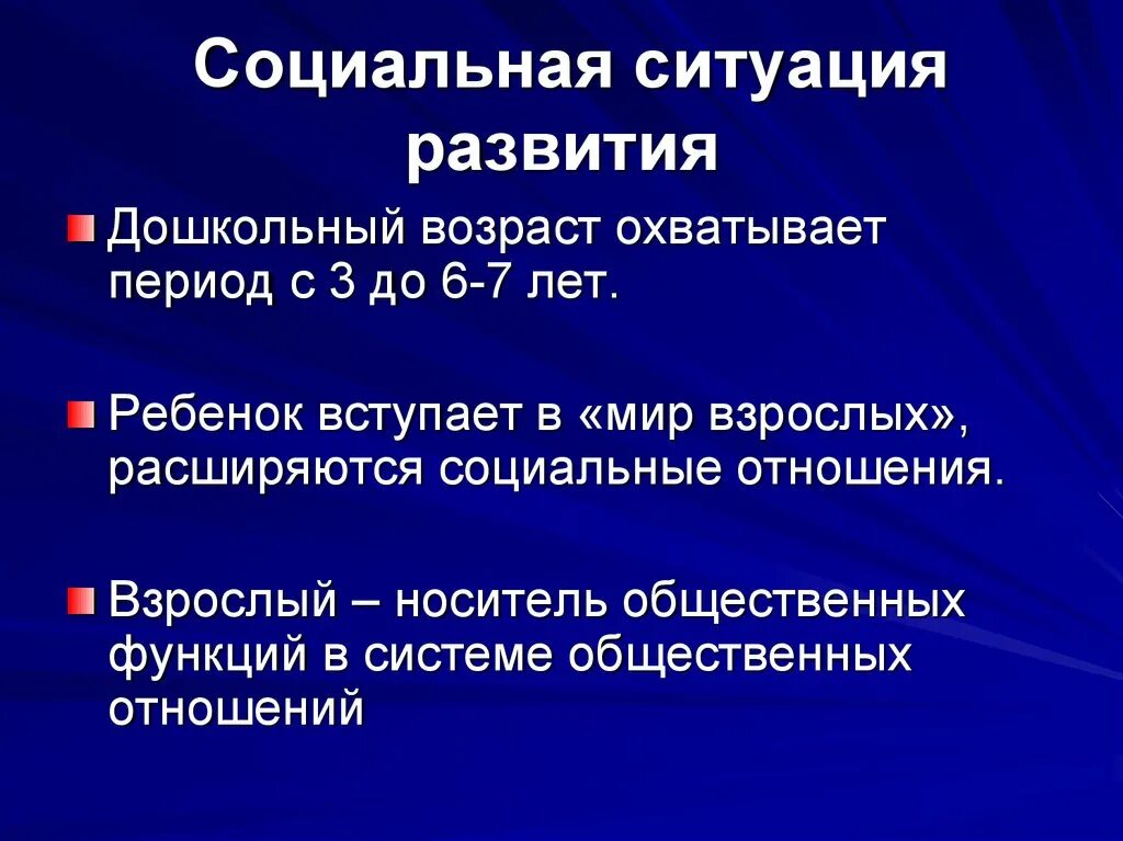 Три социальные ситуации