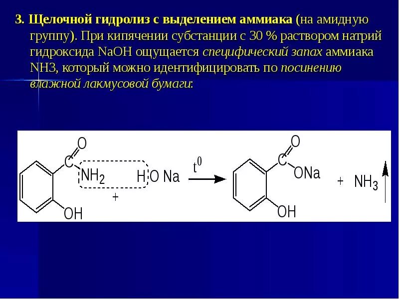 Соединения определяемые гидроксидом натрия