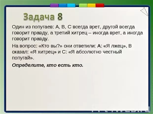 Презентация врун 2 класс школа россии