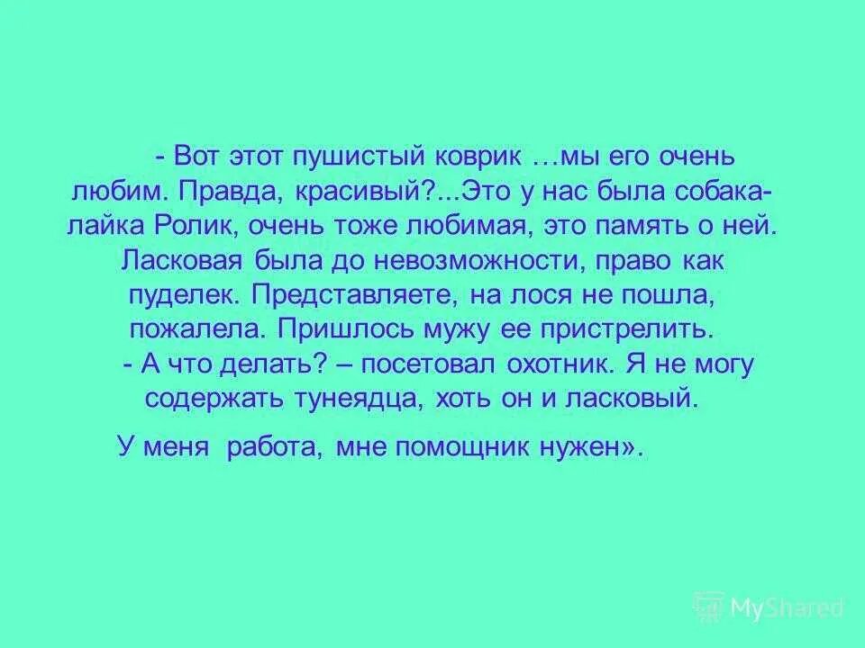 Трудный хлеб. Носов трудный хлеб. Трудный хлеб собака. Рассказ трудный хлеб.