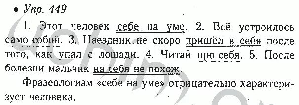 Русский 6 класс упр 663. Русский язык 6 класс ладыженская 449. Русский язык 6 класс ладыженская упражнение 449 Баранов.