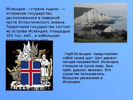 Остров исландия по происхождению является