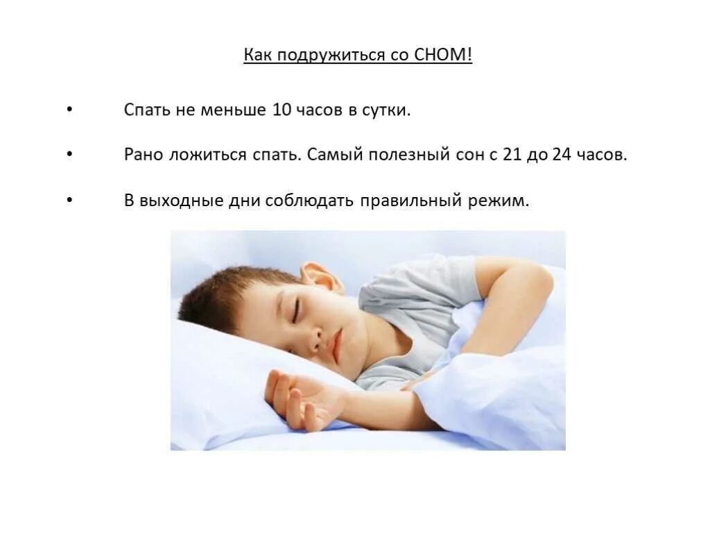 Поздно уснули