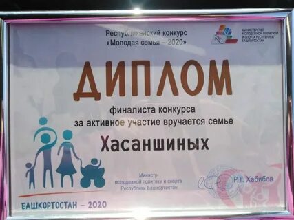 Молодая семья 2020