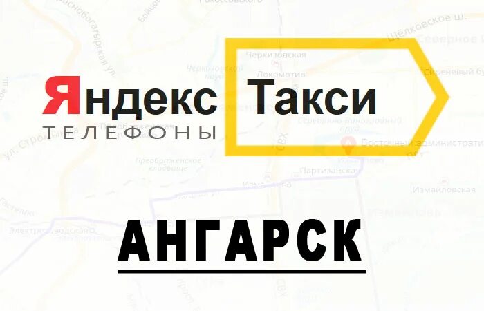 Такси барнаула телефоны и цены. Такси Ангарск.