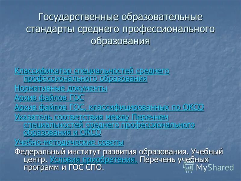 Классификатор специальностей профессионального образования. Классификатор специальностей высшего образования. Классификация специальностей по образованию. Классификация инженерных специальностей. Оксо классификатор специальностей.