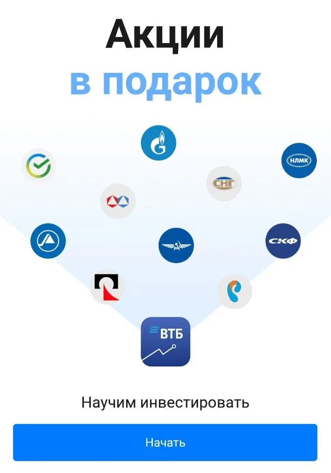 Чтобы продать подарок выполните два условия. Акции втб. втб инвестиции акции в подарок ответы. втб инвестиции акции в подарок условия. втб инвестиции подарки.