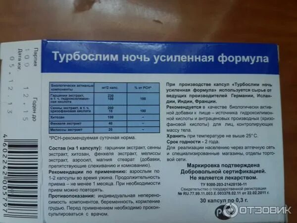 Турбослим похудение капсулы инструкция. Турбослим ночь противопоказания. турбослим день срок годности. турбослим ночь побочные эффекты. турбослим ночь побочные действия.