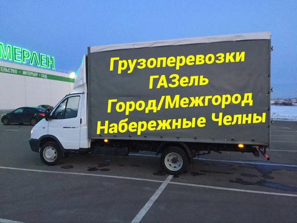 Грузовое такси соболь. Челны газельки. Перевозка челны. Перевозка челны. Перевозка челны.