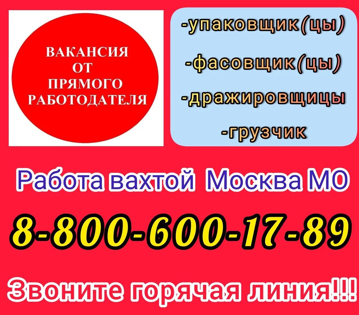 Свежая работа от работодателя волжский. Вакансия от прямого работодателя. Работа в Москве от прямых работодателей. Приглашение на работу вахтой. Вакансии Красноярск от прямых работодателей свежие.