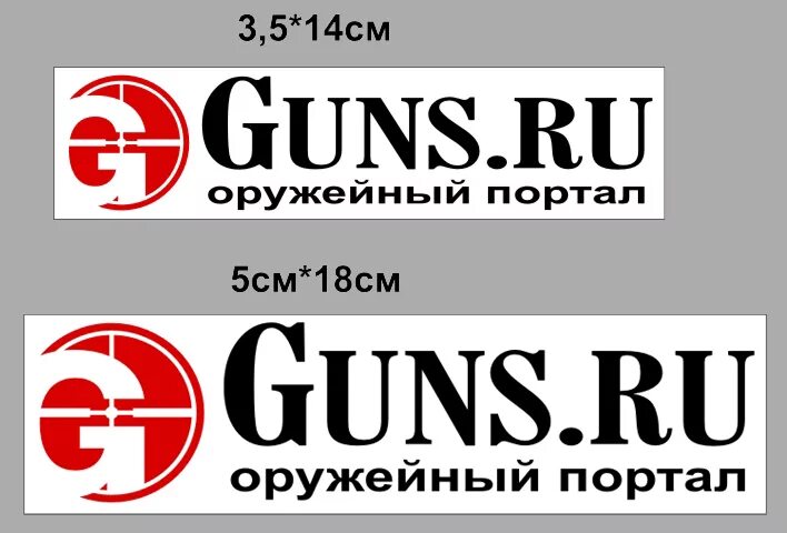 Ганс ру форум. Ганс ру. Guns.ru. Наклейка Ган. Эмблема логотип Ганзы.