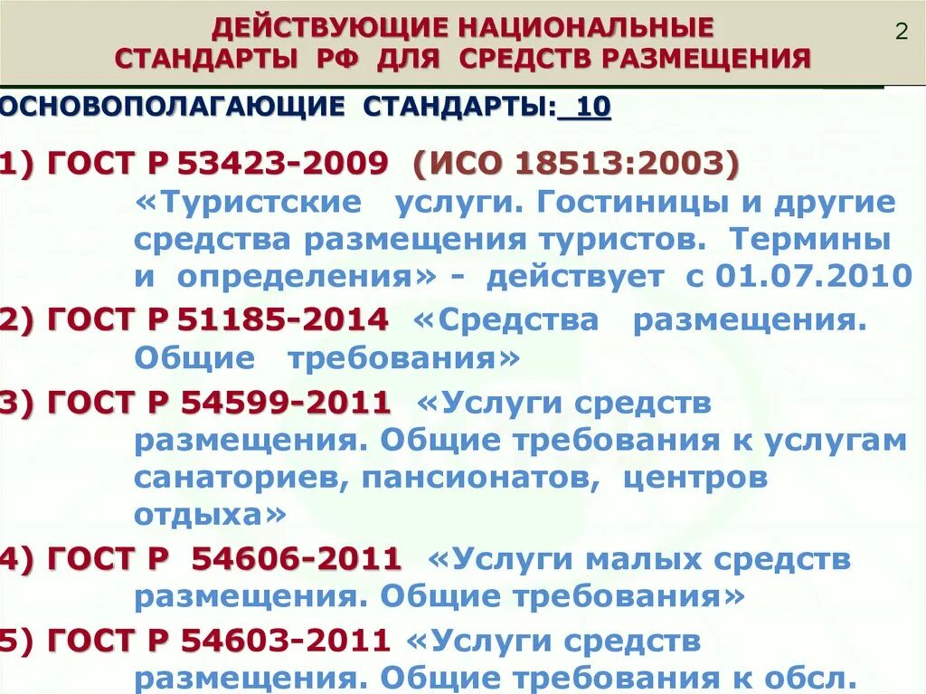 Основополагающие стандарты. Основополагающие стандарты примеры. Основополагающий национальный стандарт. Стандарты на услуги.