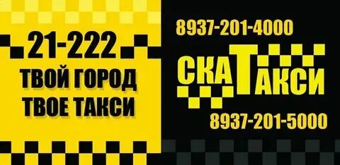 Скат такси. Такси на светофоре. Номера телефонов такси солнечное. Номера телефонов такси солнечное. Такси экспресс ростов.
