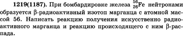 При бомбардировке железа 56 нейтронами образуется. При бомбардировке железа. При бомбардировке железа нейтронами образуется Марганец. При бомбардировке ядер железа нейтронами образуется в-радиоактивный.