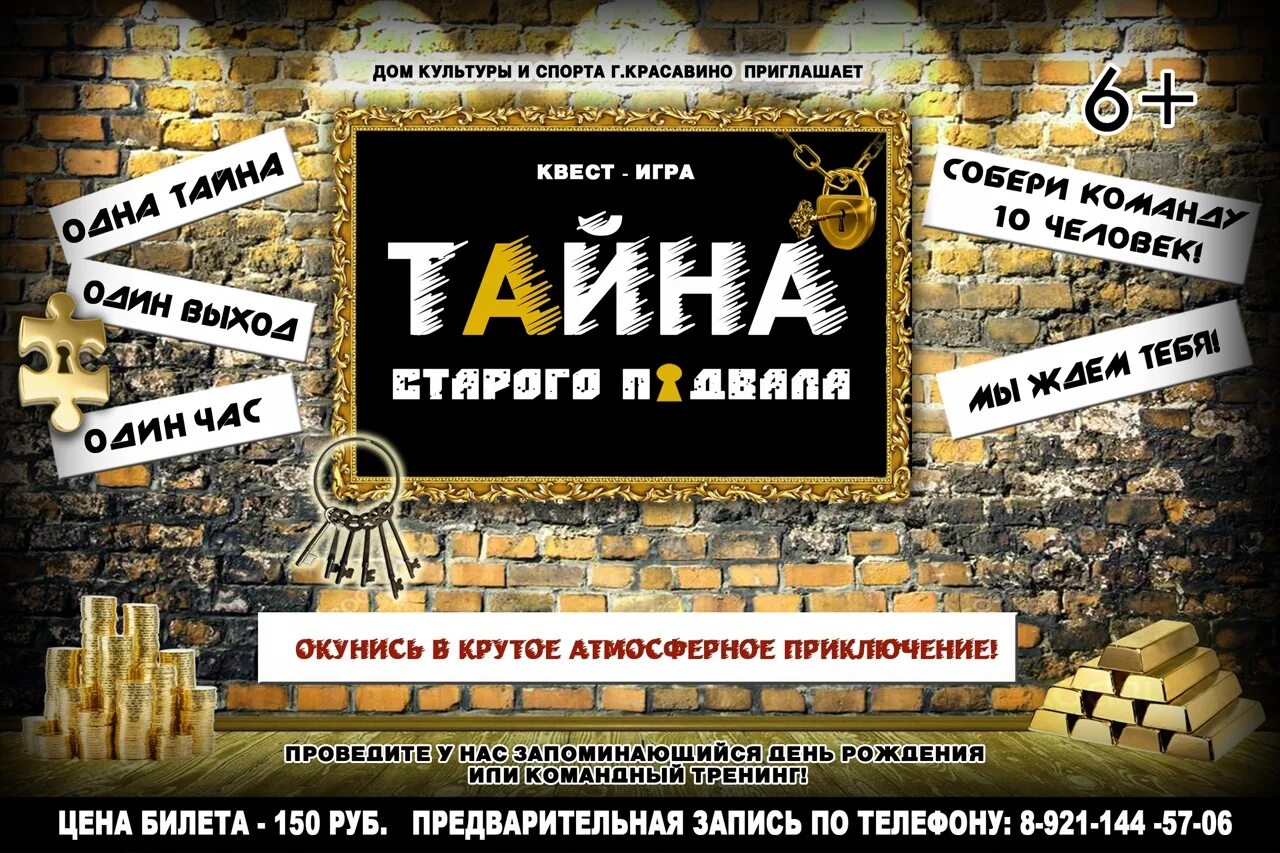 Объявление приглашение на квест. Рисунки для квеста. Прикоснись к победе. Афиша квеста. Плакат квеста.