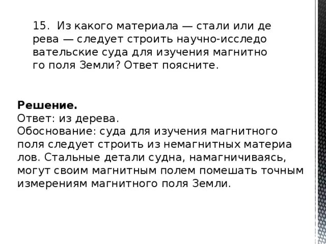 Из какого материала стали или дерева следует строить. Научно-исследовательские суда для изучения магнитного поля земли. Из какого металла стали или дерева следует строить научно.