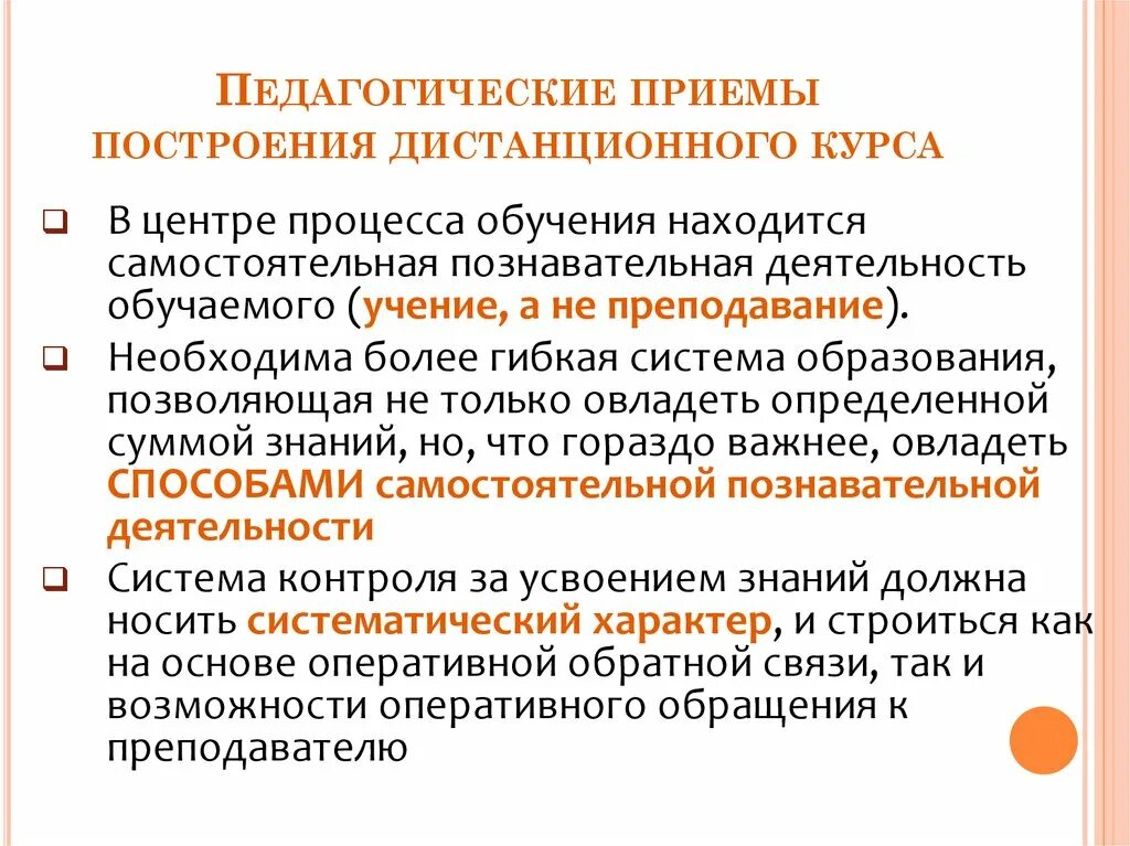 Приемы в педагогике. Педагогические приемы формирования ууд. Методы и приемы педагога. Педагогические приемы примеры. Педагогические приемы.