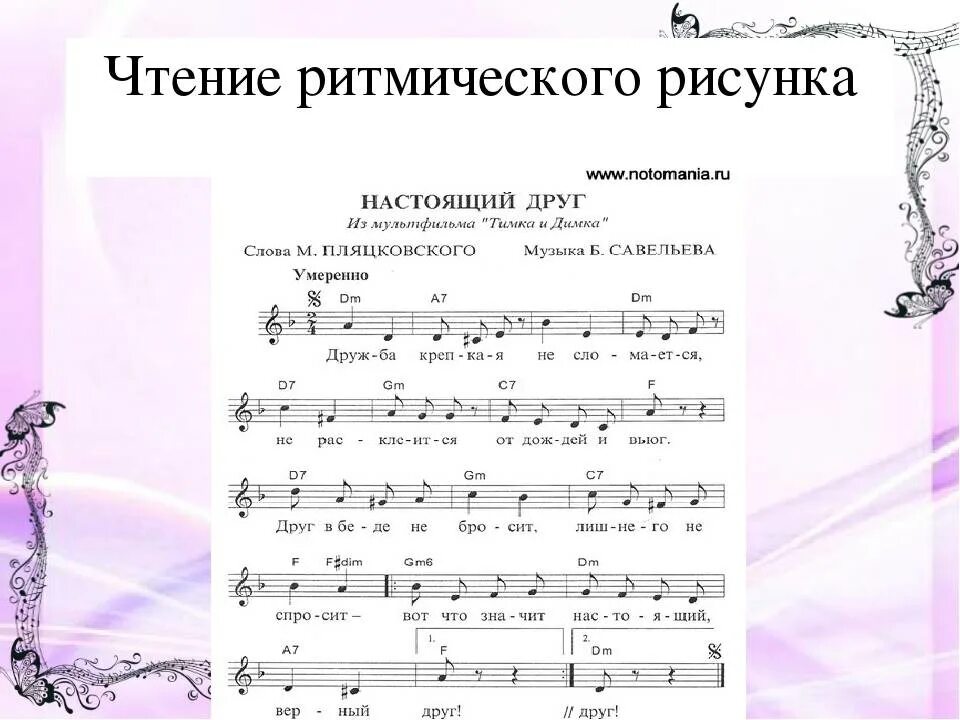 Как писать тексты для песен. Ноты. Чтение ритмического рисунка. Примеры ритмических рисунков. Музыка Ноты.