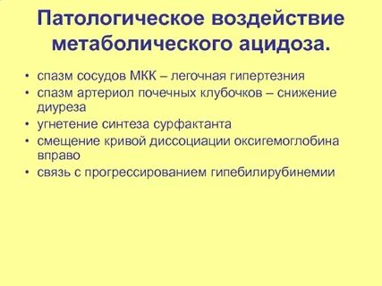 Патологическое воздействие