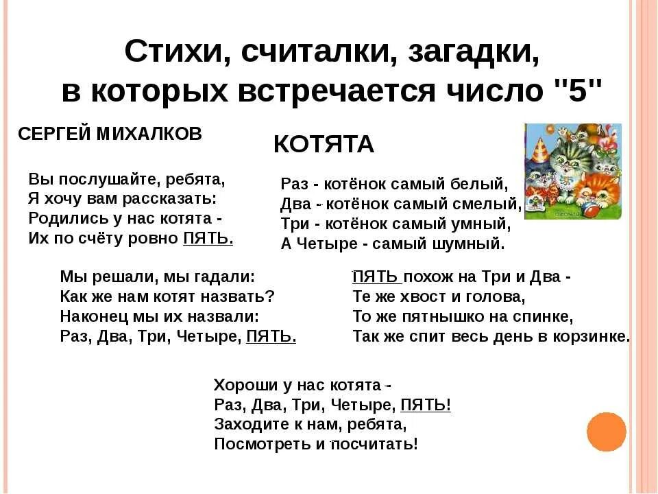 Посмотрите сколько мальчиков хороших посмотри. Стишки считалочки. Загадки считалки для детей. Стихи и считалочки для детей. Стишок считалка для детей.