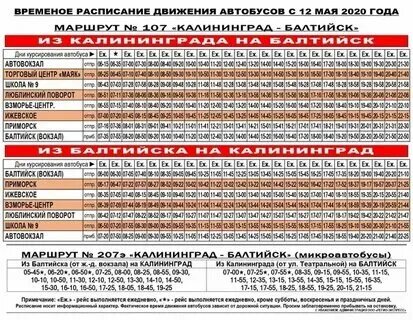 107 автобус на балтийск