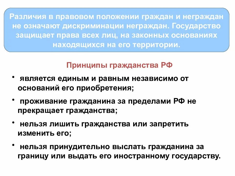 Гражданство является единым и равным. Гражданство является равным независимо от оснований приобретения. проблемы гражданства рф. проживание гражданина рф за пределами рф не прекращает. гражданин и гражданство отличия.