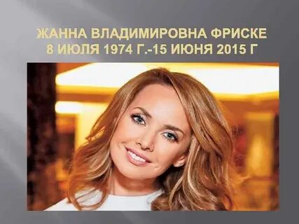 Фриске по английски