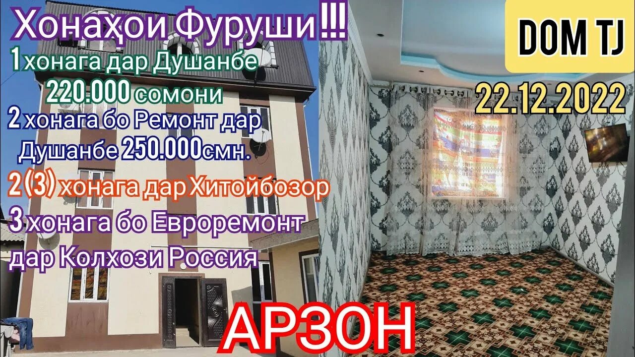 Хонахои арзон душанбе. Квартирой арзон душанбе. хона арзон ш душанбе. сауна дар хучанд. кор дар душанбе.