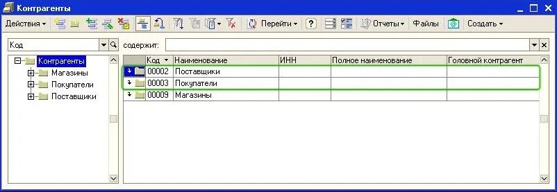 Создание контрагента. Список контрагентов пример. Тип контрагента таблица. Справочник контрагентов в 1с. Таблица контрагентов.