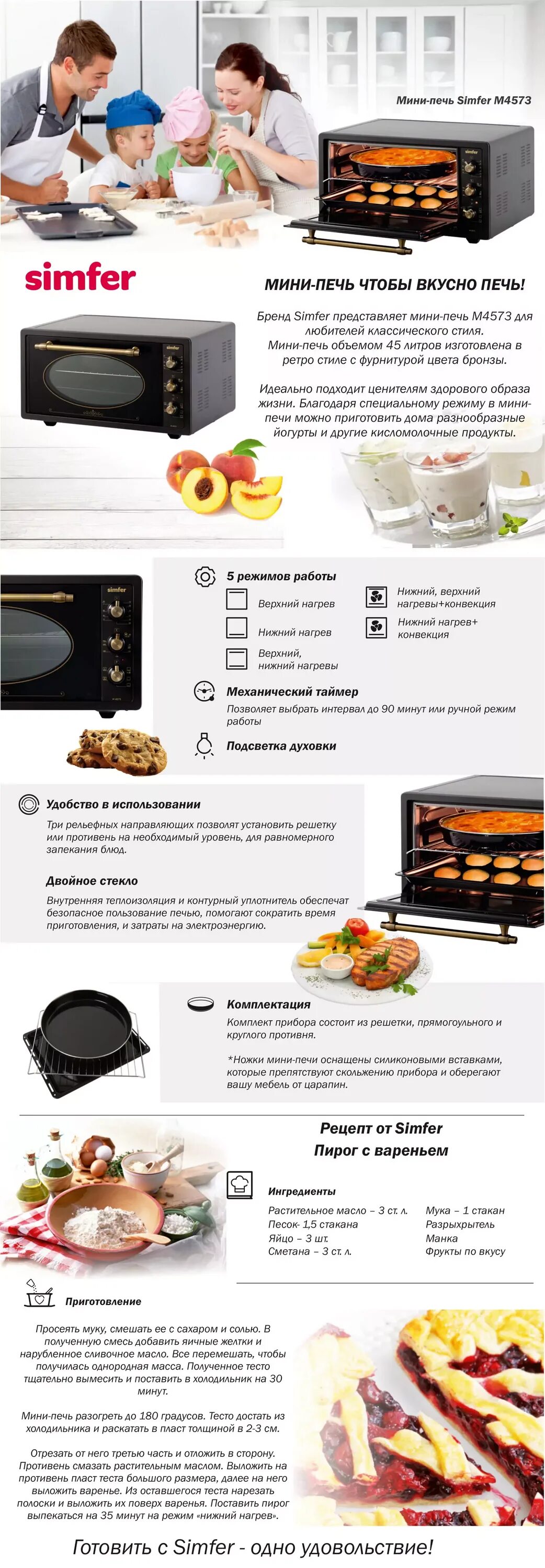 Мини-печь simfer m4558. Книга рецептов для микроволновки. Духовка электрическая дексп. Мини печь книга рецептов. Микроволновка книга.