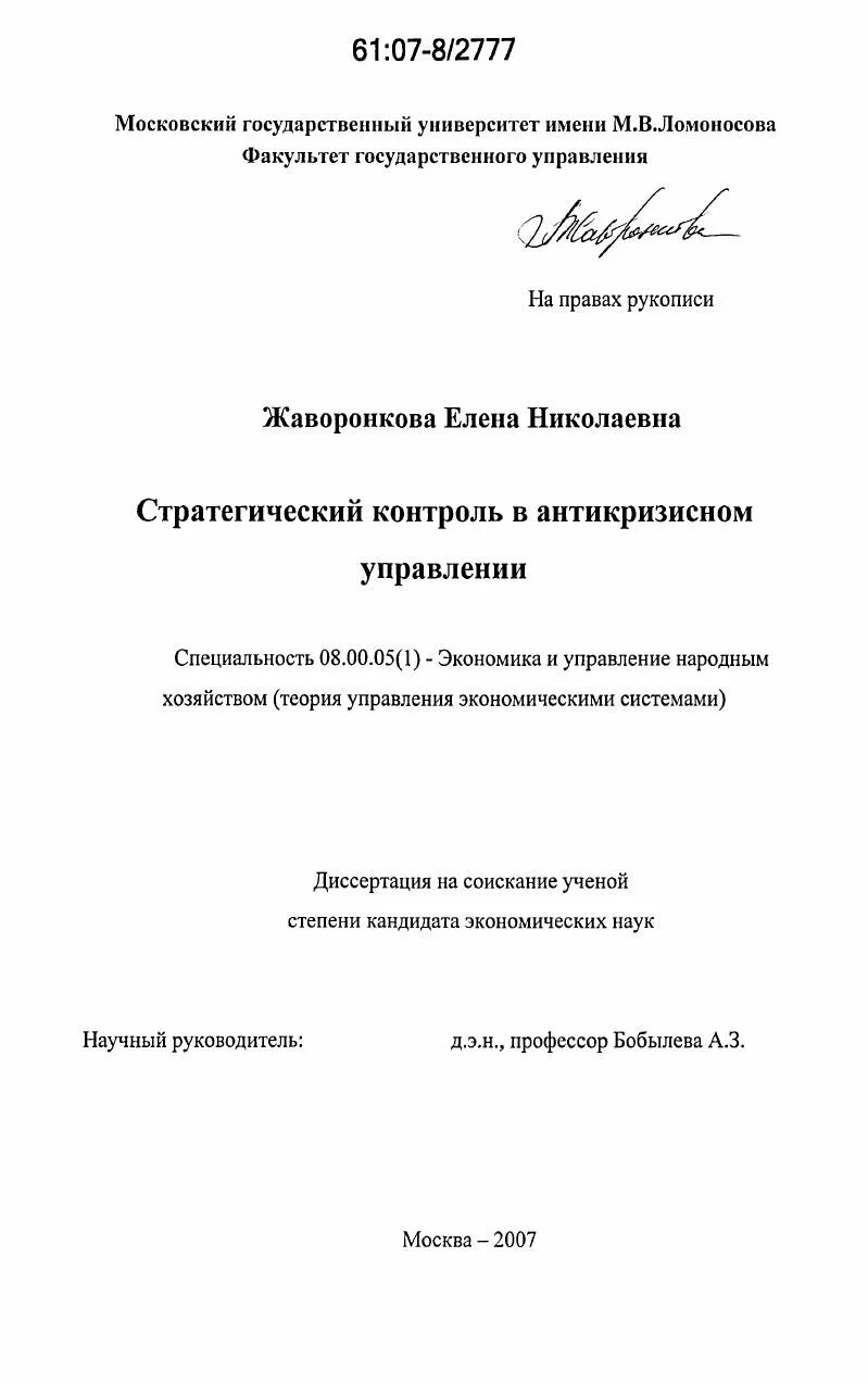 Автореферат диссертации по теме. Диссертации по антикризисному управлению. кравцова елена николаевна диссертация.