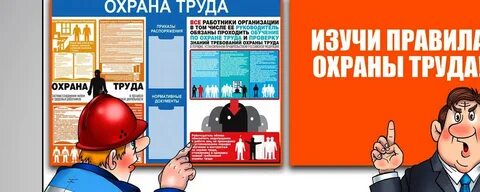 Правила по охране труда тест