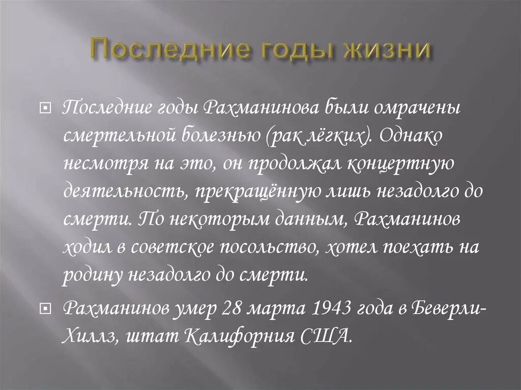 В каком году рахманинов покинул родину навсегда. Последние годы жизни рахманинова. смерть рахманинова. рахманинов в эмиграции.