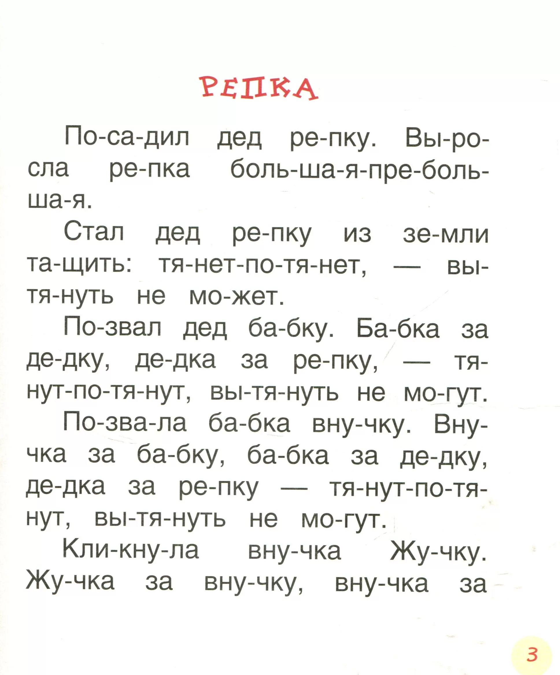 Легкий текст для 1 класса. Чтение по слогам для дошкольников 6-7 лет. Чтение по слогам для дошкольников 6-7. Чтение по слогам для детей 6 лет тексты. Рассказы для чтения по слогам для дошкольников.