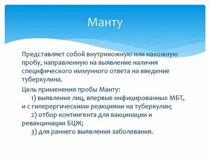 Постановка туберкулина