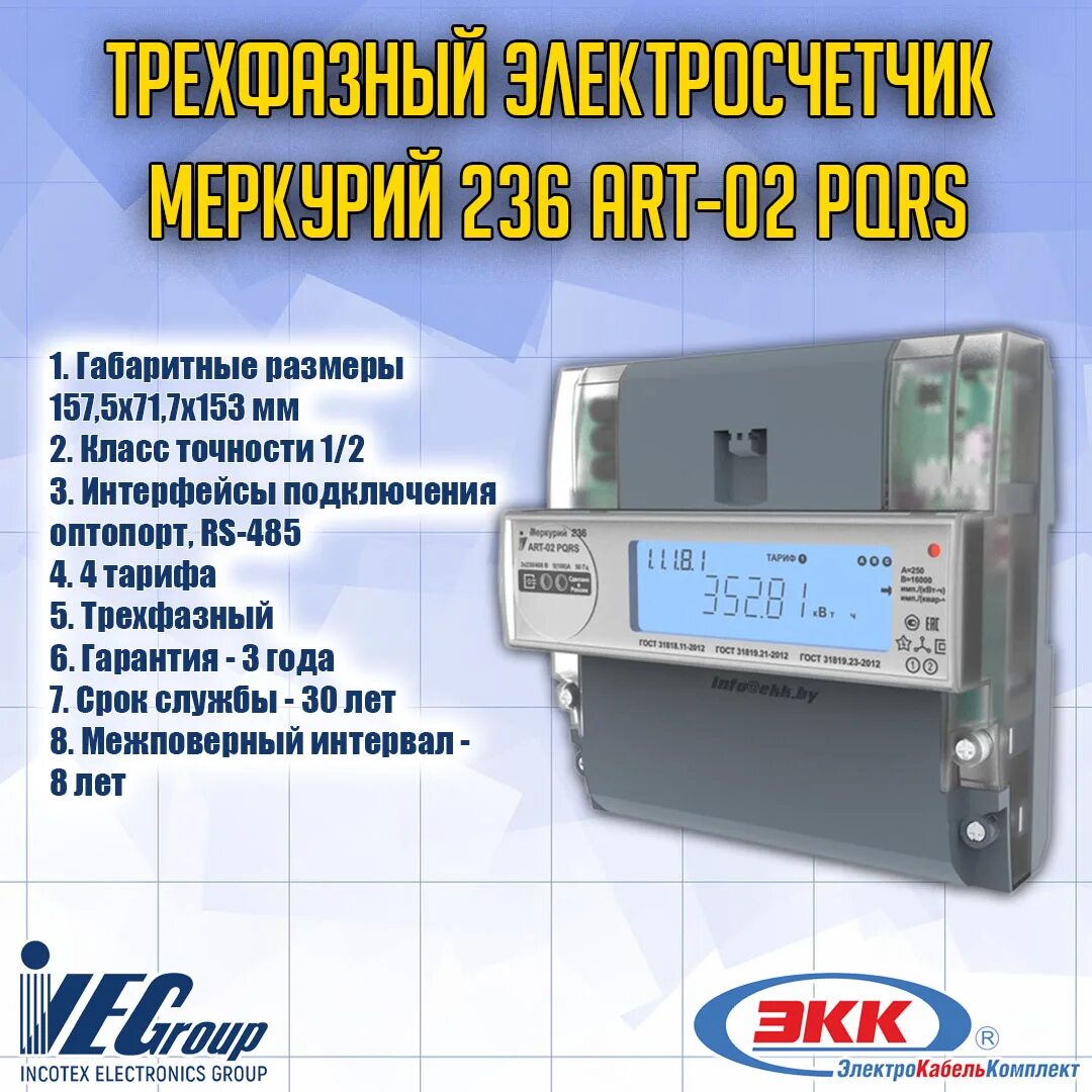 Меркурий 236 art 01 pqrs. Меркурий-236 art-02 pqrs. меркурий 236 art-02. меркурий-236 art-02 pqrs размеры. паспорт меркурий 236 art-02 pqrs.