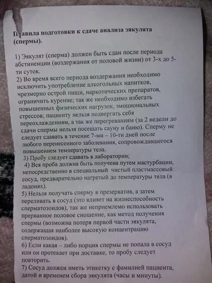 Сколько надо воздерживаться. Памятка для сдачи спермограммы. Подготовка перед сдачей спермограммы. Подготовка к с дачи спермошраммы. Спермограмма правила сдачи.