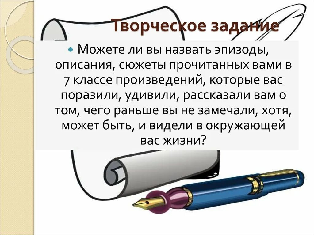 Литература пятый класс творческое задание. Творческое задание. Креативные задания по литературе. Творческая работа по литературе. Творческие задания литература.