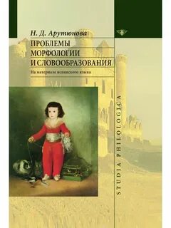 Н д арутюнова