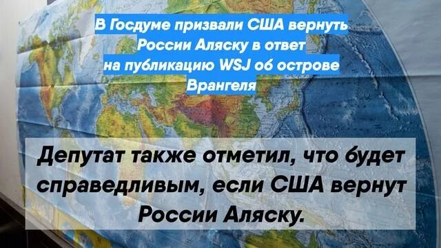 Хочу аляску. Россия вернет Аляску. Может ли Россия вернуть Аляску. Россия заберет Аляску. Хочет ли Аляска вернуться в Россию.