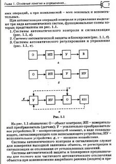 Порядок системы автоматического управления