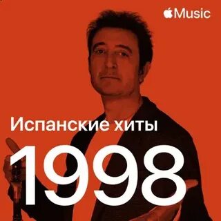 Хиты 1998