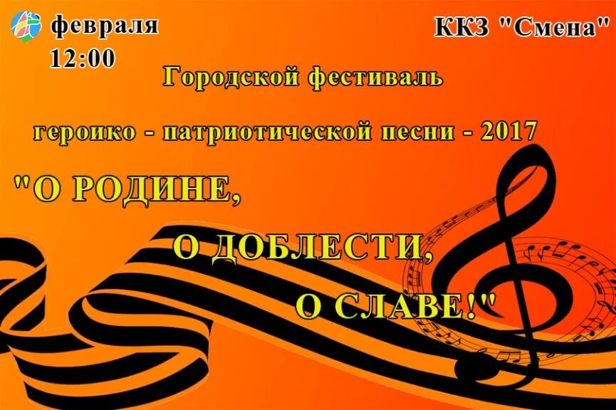 Песни о подвигах о славе. О родине о доблести о славе. О доблестях о подвигах о славе. Музыкально патриотическая композиция. Конкурс военно патриотических песен.