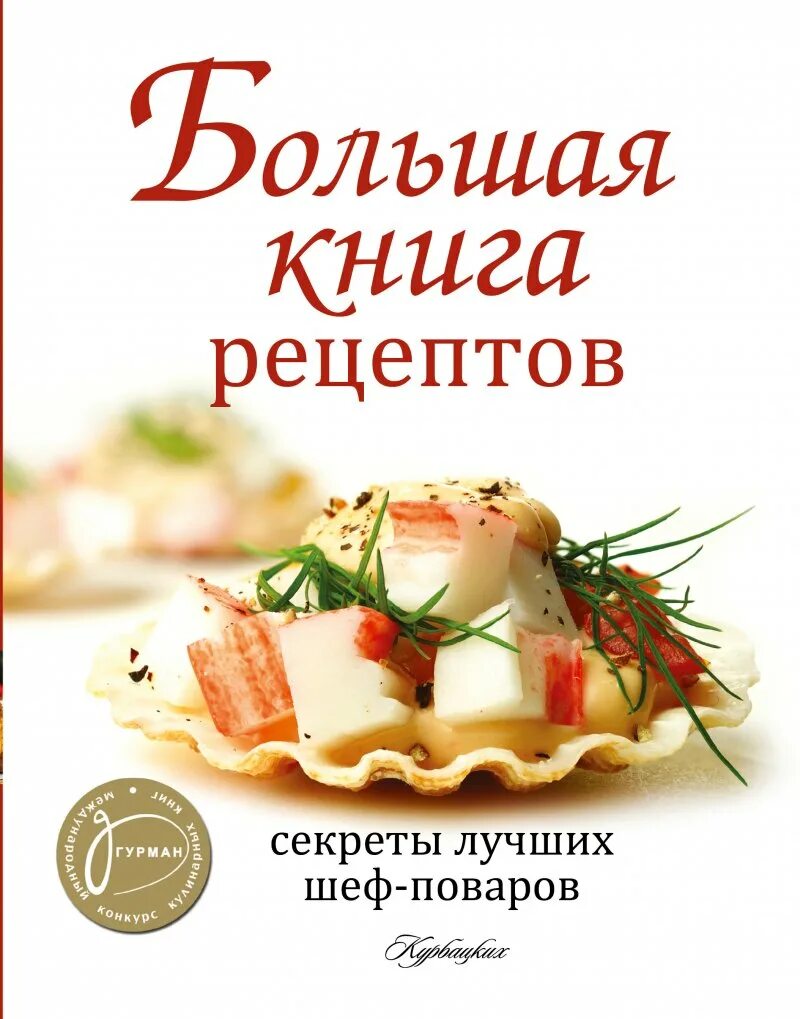 Кулинарный сборник