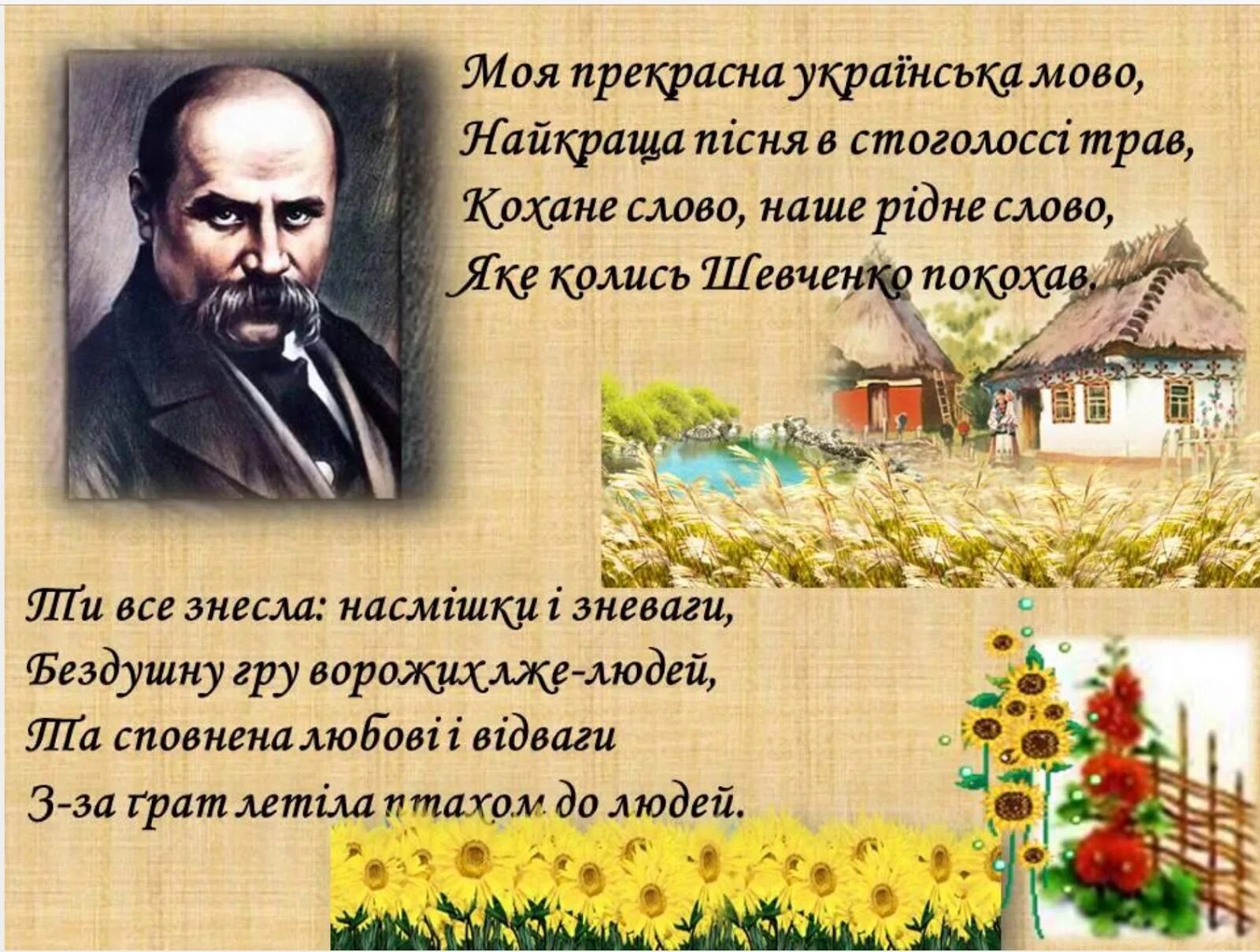 Шевченко стих про украину. Вирши на украинской мови. Висловлювання про мову. Вірш про мову. Вірші Тараса Шевченка.