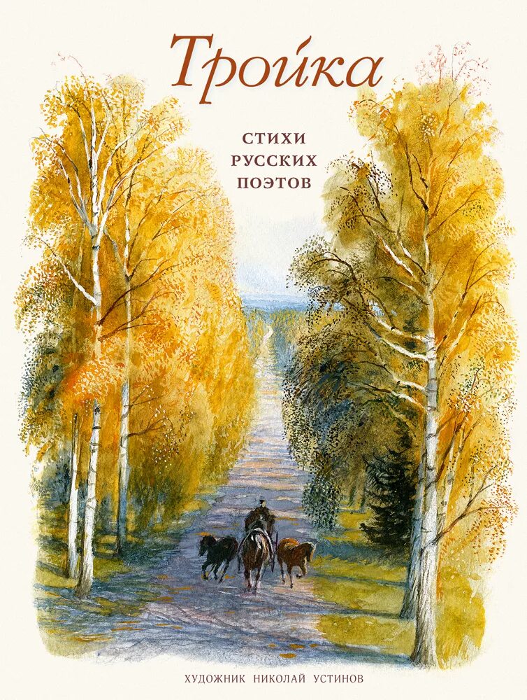 Русский в стихах книги