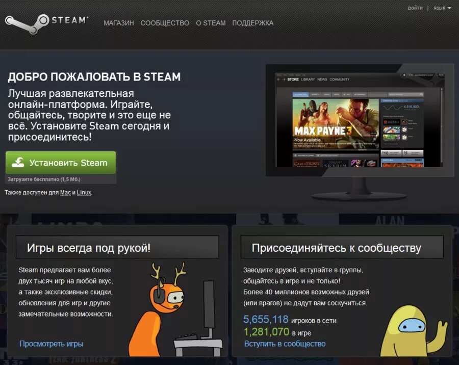 Установить программу steam