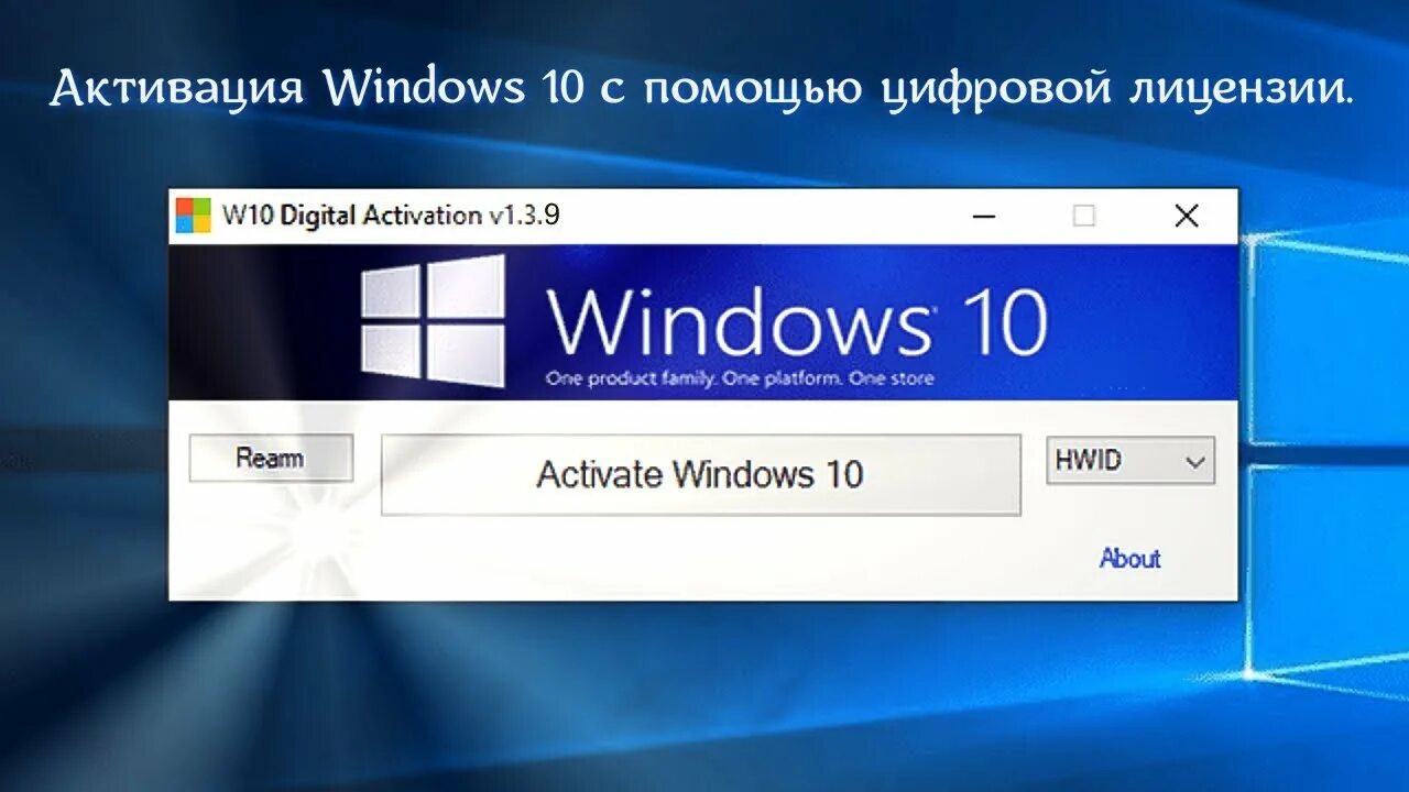 W10 Digital activate. Активация виндовс. W10 Digital activation program. Активация виндовс 10. Активатор 10 home