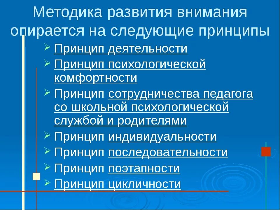 Способы формирования внимания. Методы развития внимательности. Методы развития внимания. Методы и приемы развития внимания.